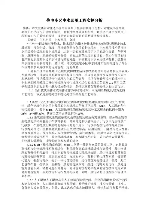 住宅小区中水回用工程实例分析53