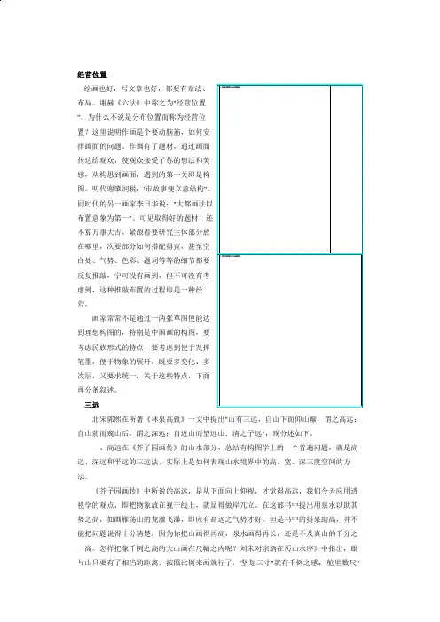 中国画构图