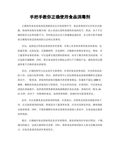 手把手教你正确使用食品消毒剂