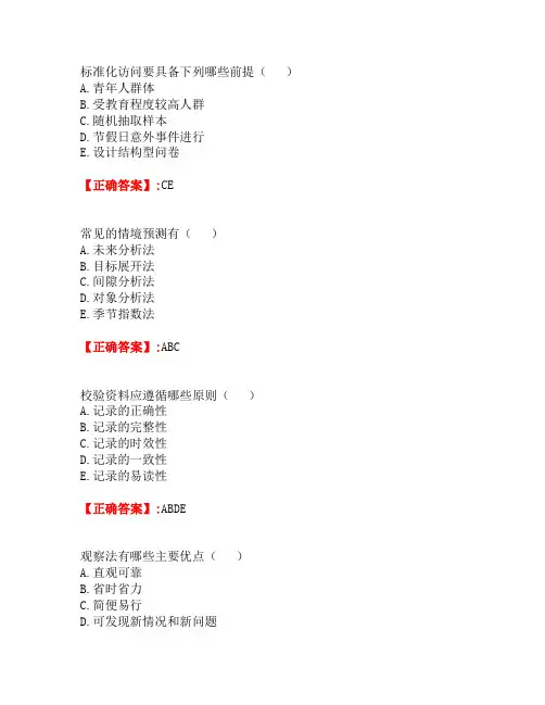 奥鹏南开大学《主干课3-旅游市场调查与预测方法》2020春主干课考试
