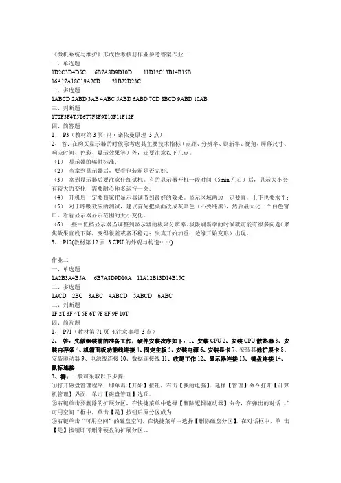 电大微机系统与维护作业2答案