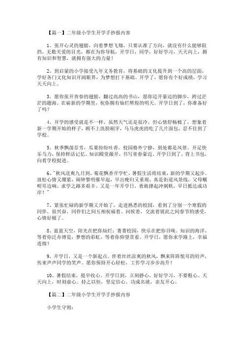 二年级小学生开学手抄报内容(最新)