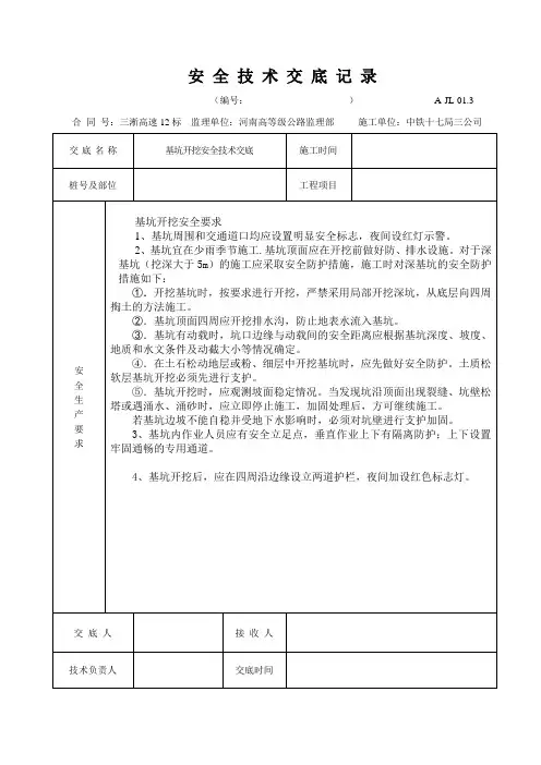 涵洞基坑开挖安全技术交底