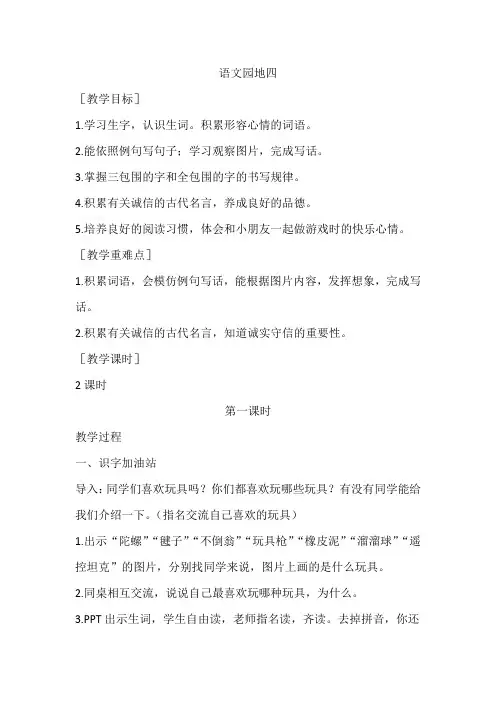 小学二年级语文下册语文园地四教案