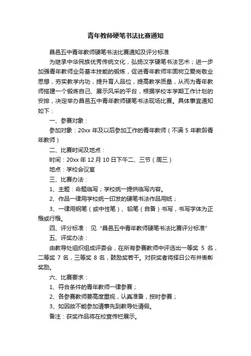青年教师硬笔书法比赛通知