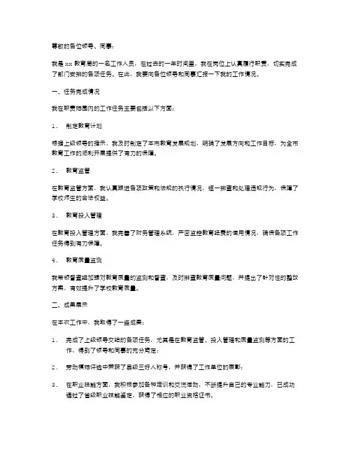 教育局人员工作述职报告文本
