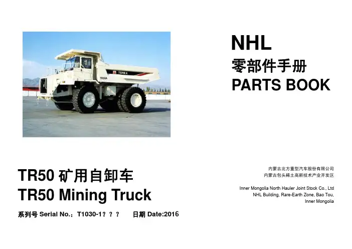 NHL TR50矿用自卸车零部件手册说明书