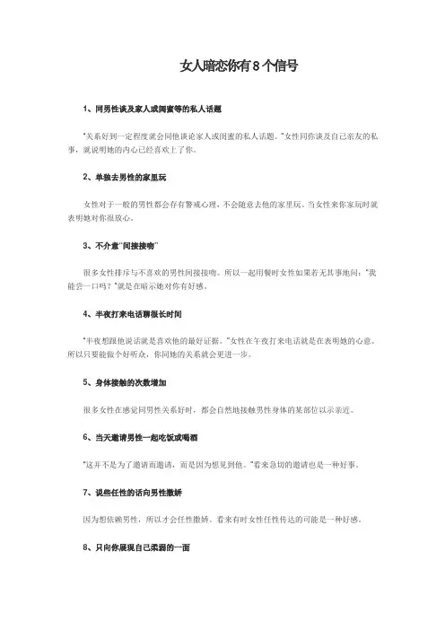 女人暗恋你有8个信号