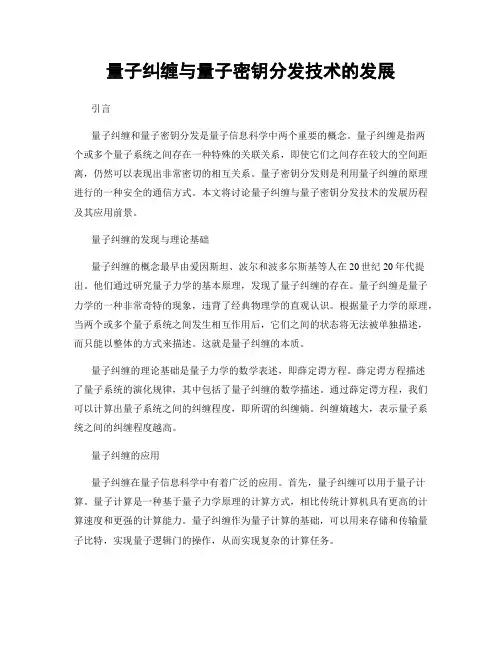 量子纠缠与量子密钥分发技术的发展