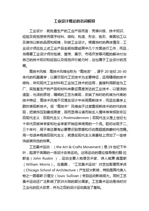 工业设计概论的名词解释
