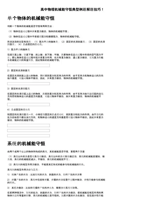 高中物理机械能守恒典型例题解题技巧！