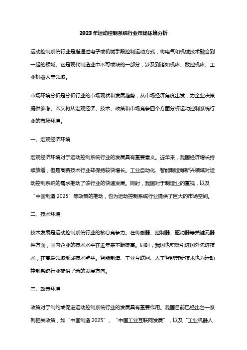 2023年运动控制系统行业市场环境分析