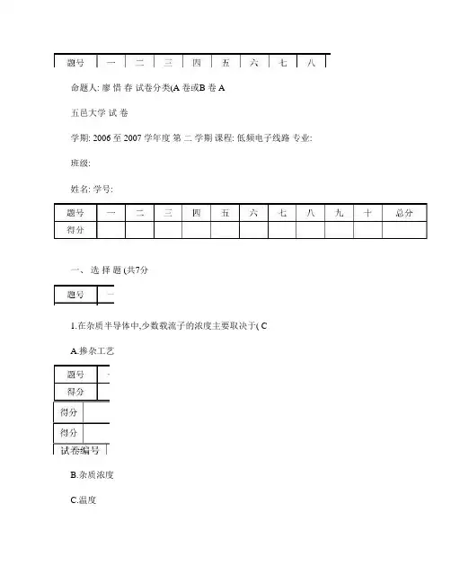 五邑大学模拟电子技术基础卷A参考答案