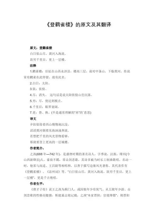 唐诗三百首登鹳雀楼
