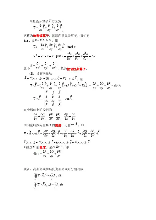 向量微分算子