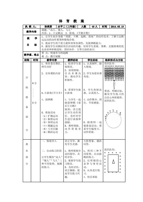 小学水平二三年级立定跳远体  育  教  案