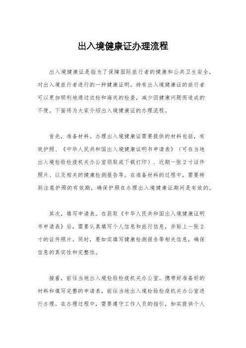 出入境健康证办理流程