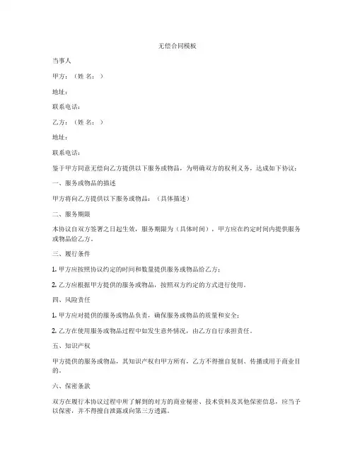 无偿合同模板