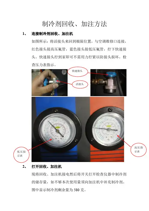 制冷剂回收、加注机使用方法
