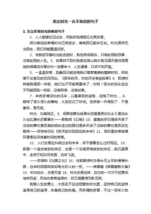表达时光一去不复返的句子