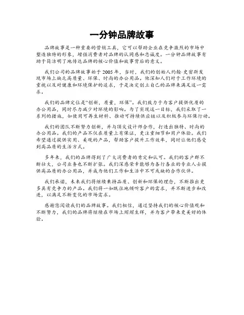 一分钟品牌故事