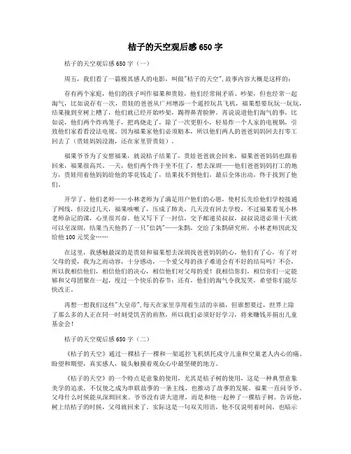 桔子的天空观后感650字