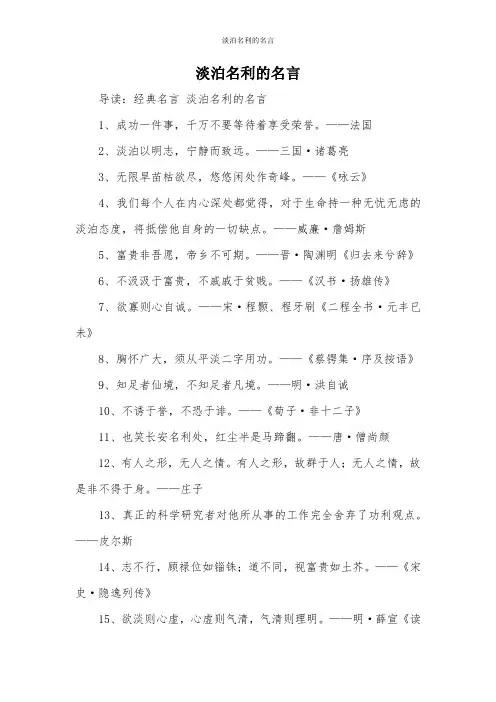 淡泊名利的名言