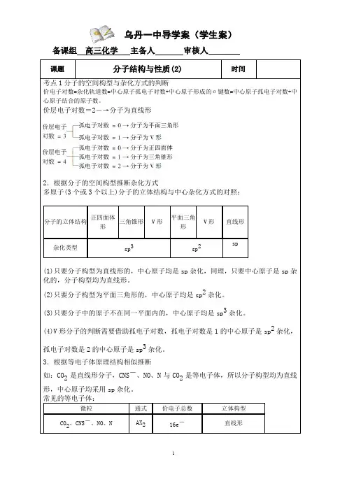 分子结构与性质2