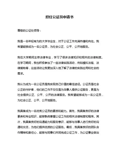 担任公证员申请书