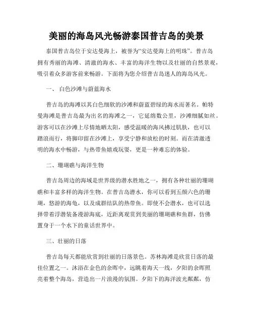 美丽的海岛风光畅游泰国普吉岛的美景