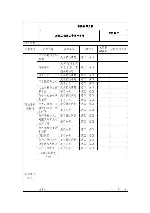 建设工程施工合同评审表 (1)