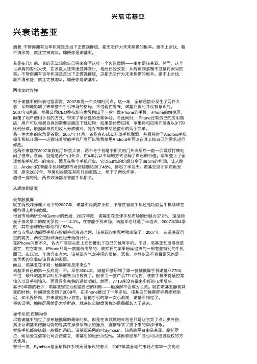 兴衰诺基亚——精选推荐