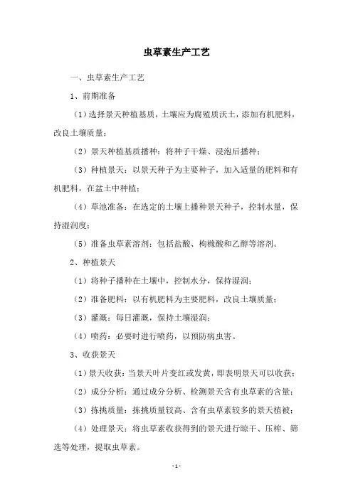 虫草素生产工艺