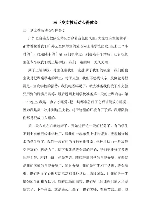 三下乡支教活动心得体会