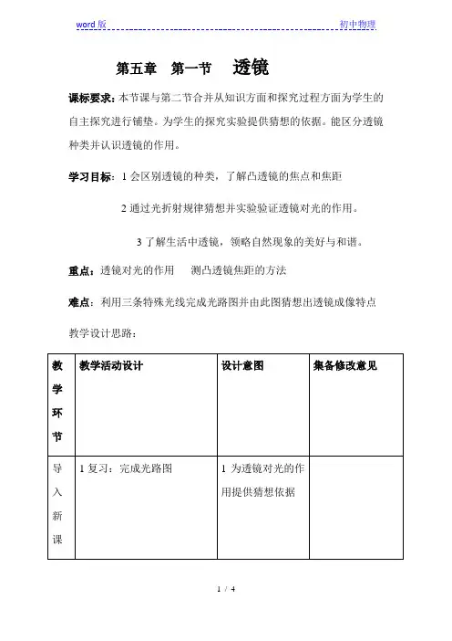 人教版八年级物理教案：5.1透镜