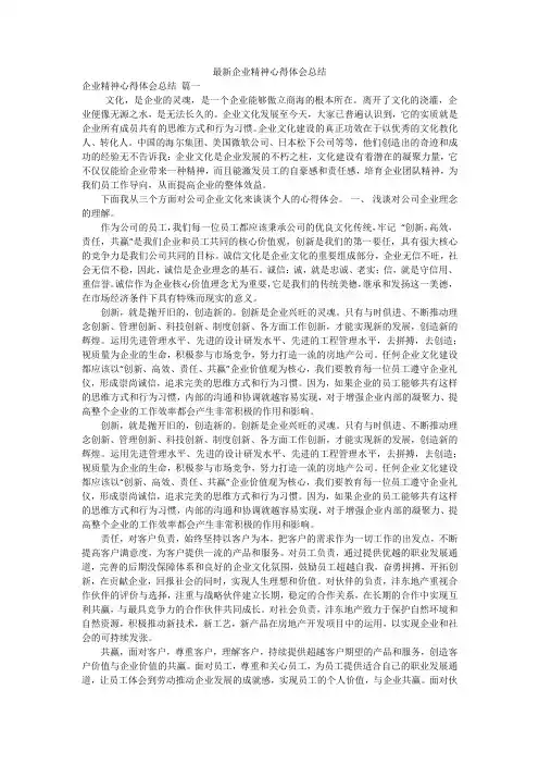 最新企业精神心得体会总结