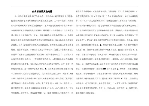 企业管的黄金定律