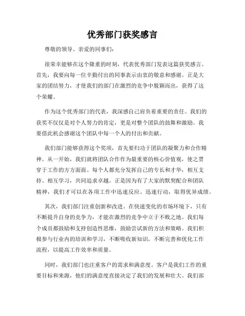优秀部门获奖感言