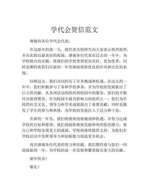 学代会贺信范文