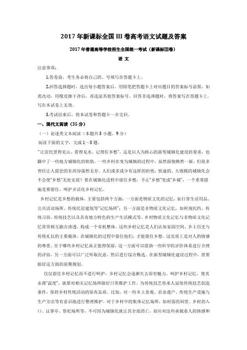 2017年新课标全国III卷高考语文试题与答案