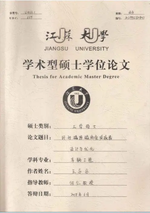 环形磁路磁流变减振器设计与优化