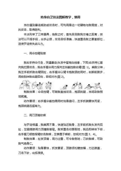 防身自卫技法图解教学，慎用