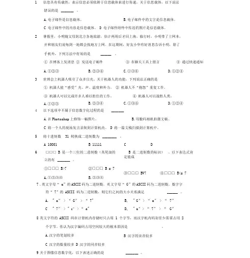 上海市高中学业水平考试信息科技试卷与答案(有详解!!!)