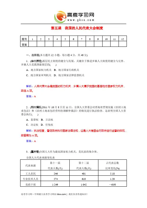 政治生活第五课一课一练