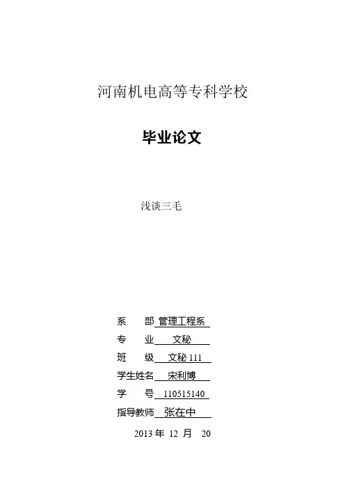 三毛文评