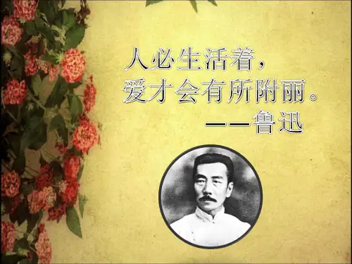 鲁迅 伤逝