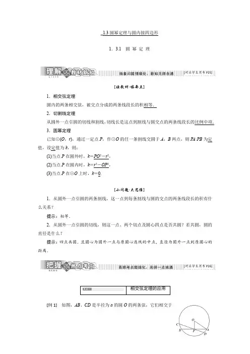 圆幂定理与圆内接四边形