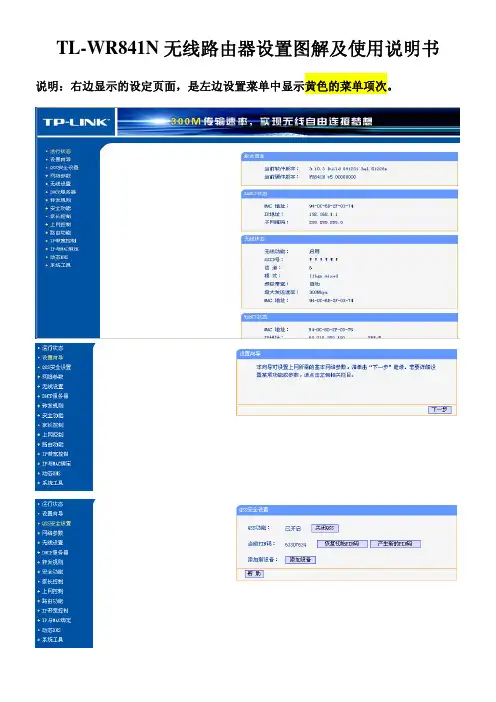 TL-WR841N无线路由器设置图解及使用说明书