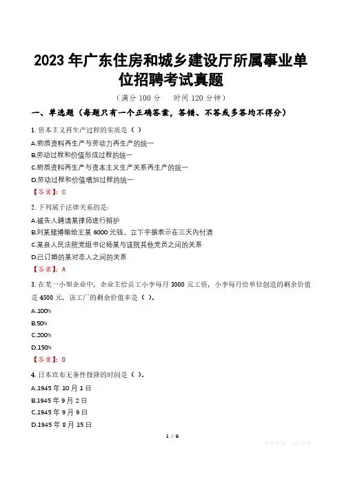 2023年广东住房和城乡建设厅所属事业单位招聘考试真题