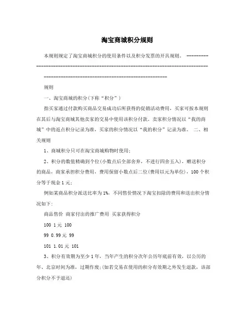淘宝商城积分规则